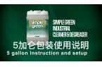 5加仑包装使用说明